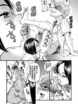 [師走の翁] 僕の精液で本復快癒!!｜靠我的精液本復快癒!! [中国翻訳] [DL版]_072