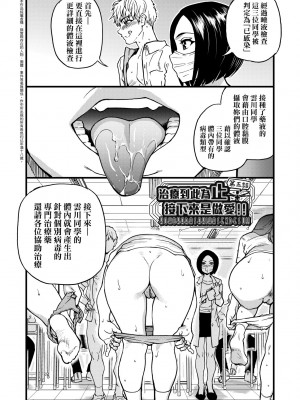 [師走の翁] 僕の精液で本復快癒!!｜靠我的精液本復快癒!! [中国翻訳] [DL版]_104