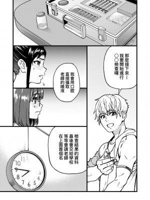 [師走の翁] 僕の精液で本復快癒!!｜靠我的精液本復快癒!! [中国翻訳] [DL版]_218