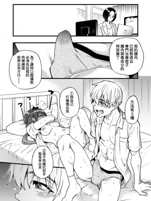 [師走の翁] 僕の精液で本復快癒!!｜靠我的精液本復快癒!! [中国翻訳] [DL版]_030