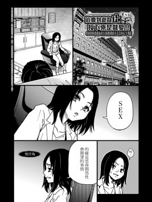 [師走の翁] 僕の精液で本復快癒!!｜靠我的精液本復快癒!! [中国翻訳] [DL版]_210