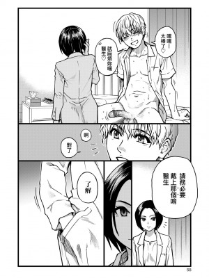 [師走の翁] 僕の精液で本復快癒!!｜靠我的精液本復快癒!! [中国翻訳] [DL版]_063