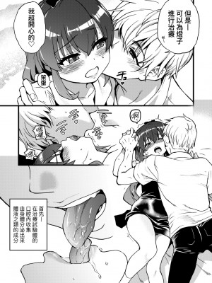 [師走の翁] 僕の精液で本復快癒!!｜靠我的精液本復快癒!! [中国翻訳] [DL版]_024