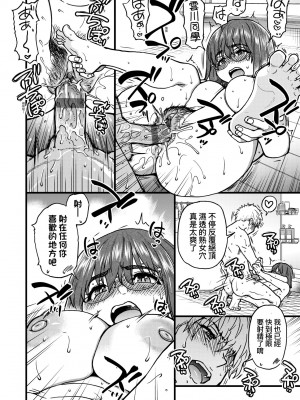 [師走の翁] 僕の精液で本復快癒!!｜靠我的精液本復快癒!! [中国翻訳] [DL版]_255