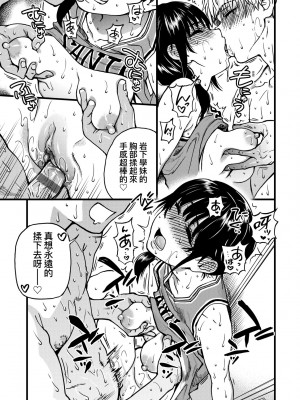 [師走の翁] 僕の精液で本復快癒!!｜靠我的精液本復快癒!! [中国翻訳] [DL版]_194