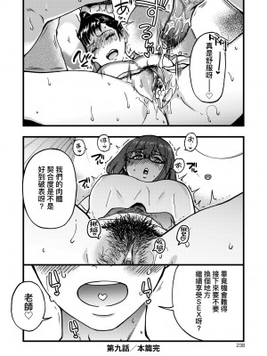 [師走の翁] 僕の精液で本復快癒!!｜靠我的精液本復快癒!! [中国翻訳] [DL版]_243