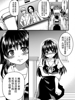 [師走の翁] 僕の精液で本復快癒!!｜靠我的精液本復快癒!! [中国翻訳] [DL版]_284