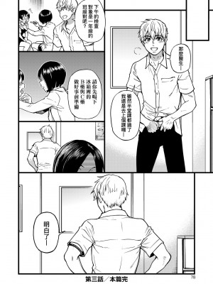 [師走の翁] 僕の精液で本復快癒!!｜靠我的精液本復快癒!! [中国翻訳] [DL版]_083