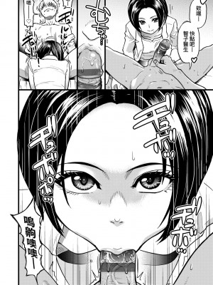 [師走の翁] 僕の精液で本復快癒!!｜靠我的精液本復快癒!! [中国翻訳] [DL版]_069