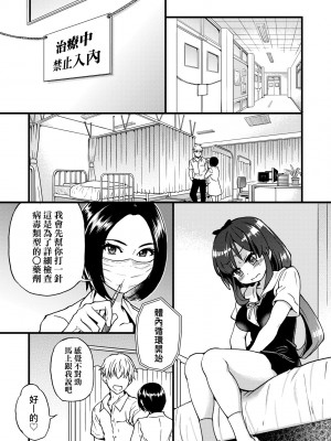 [師走の翁] 僕の精液で本復快癒!!｜靠我的精液本復快癒!! [中国翻訳] [DL版]_022