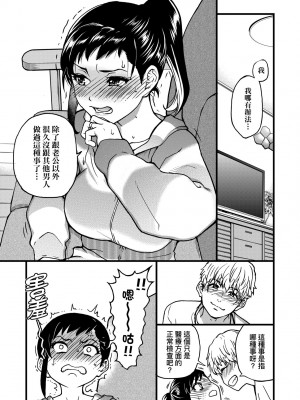 [師走の翁] 僕の精液で本復快癒!!｜靠我的精液本復快癒!! [中国翻訳] [DL版]_224