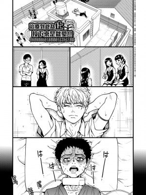 [師走の翁] 僕の精液で本復快癒!!｜靠我的精液本復快癒!! [中国翻訳] [DL版]_084