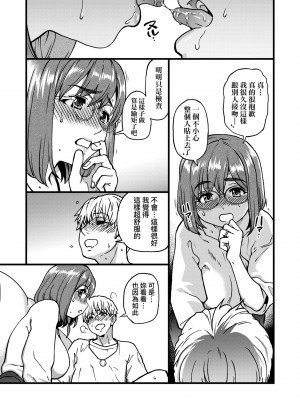 [師走の翁] 僕の精液で本復快癒!!｜靠我的精液本復快癒!! [中国翻訳] [DL版]_226