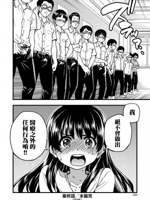 [師走の翁] 僕の精液で本復快癒!!｜靠我的精液本復快癒!! [中国翻訳] [DL版]_285