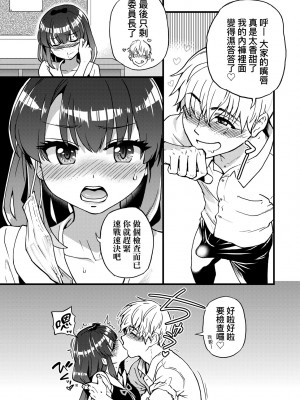 [師走の翁] 僕の精液で本復快癒!!｜靠我的精液本復快癒!! [中国翻訳] [DL版]_020