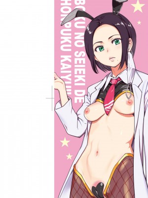 [師走の翁] 僕の精液で本復快癒!!｜靠我的精液本復快癒!! [中国翻訳] [DL版]_003