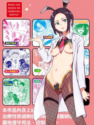 [師走の翁] 僕の精液で本復快癒!!｜靠我的精液本復快癒!! [中国翻訳] [DL版]_295