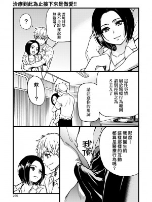 [師走の翁] 僕の精液で本復快癒!!｜靠我的精液本復快癒!! [中国翻訳] [DL版]_280