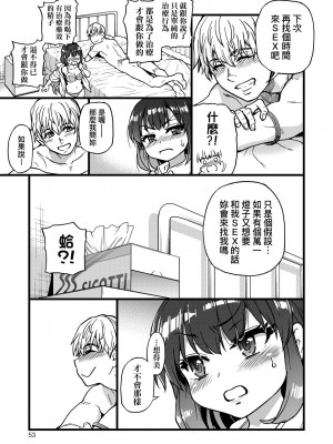 [師走の翁] 僕の精液で本復快癒!!｜靠我的精液本復快癒!! [中国翻訳] [DL版]_058