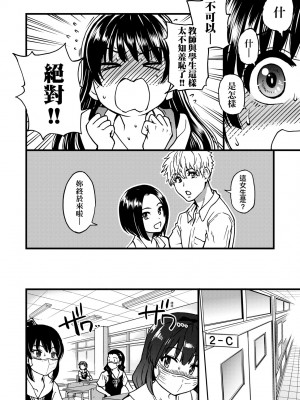 [師走の翁] 僕の精液で本復快癒!!｜靠我的精液本復快癒!! [中国翻訳] [DL版]_283