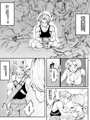 [Aarokira] Bulma's Hope EP1【皮断腿个人汉化】_22