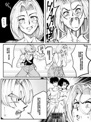 [Aarokira] Bulma's Hope EP1【皮断腿个人汉化】_26