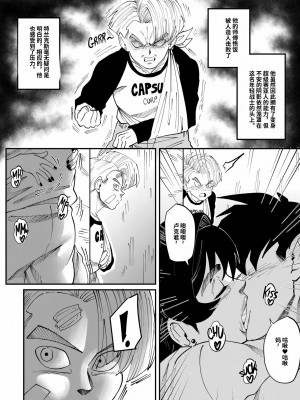 [Aarokira] Bulma's Hope EP1【皮断腿个人汉化】_11