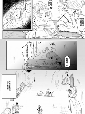 [Aarokira] Bulma's Hope EP1【皮断腿个人汉化】_09