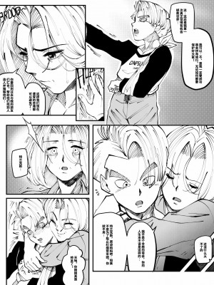 [Aarokira] Bulma's Hope EP1【皮断腿个人汉化】_21