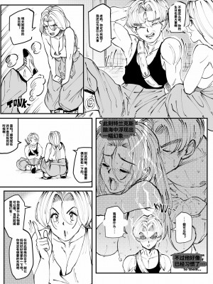 [Aarokira] Bulma's Hope EP1【皮断腿个人汉化】_23