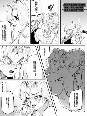 [Aarokira] Bulma's Hope EP1【皮断腿个人汉化】_27