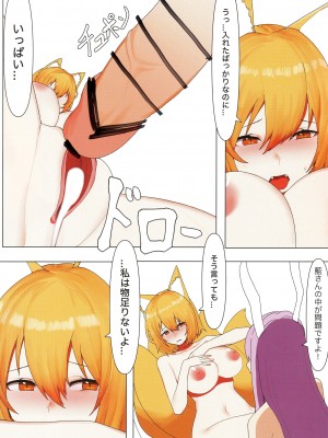 [妄想ハンター (Exabyte)] 雨の日にはきつねうどん (東方Project)_17