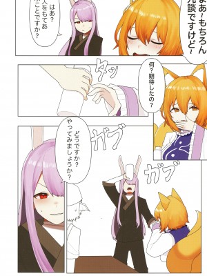 [妄想ハンター (Exabyte)] 雨の日にはきつねうどん (東方Project)_05