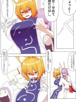 [妄想ハンター (Exabyte)] 雨の日にはきつねうどん (東方Project)_06