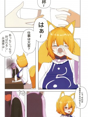[妄想ハンター (Exabyte)] 雨の日にはきつねうどん (東方Project)_04