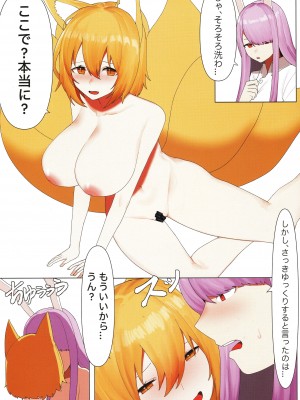 [妄想ハンター (Exabyte)] 雨の日にはきつねうどん (東方Project)_12