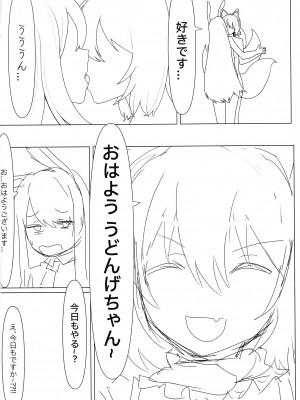 [妄想ハンター (Exabyte)] 雨の日にはきつねうどん (東方Project)_22