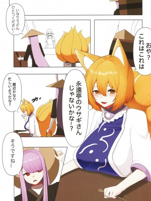 [妄想ハンター (Exabyte)] 雨の日にはきつねうどん (東方Project)_03