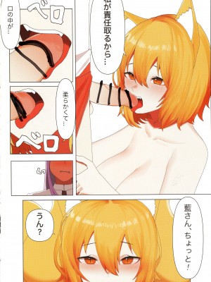 [妄想ハンター (Exabyte)] 雨の日にはきつねうどん (東方Project)_10