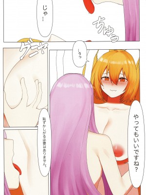 [妄想ハンター (Exabyte)] 雨の日にはきつねうどん (東方Project)_14