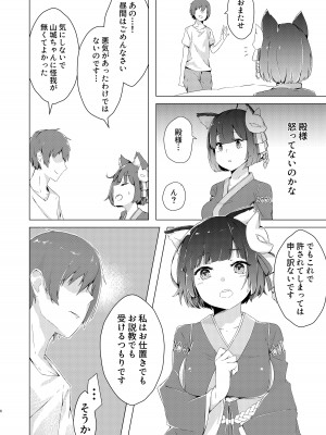 (C94) [こっとんきゃんでぃ (コットン)] 山城ちゃんお仕置き本 (アズールレーン) [DL版]_03