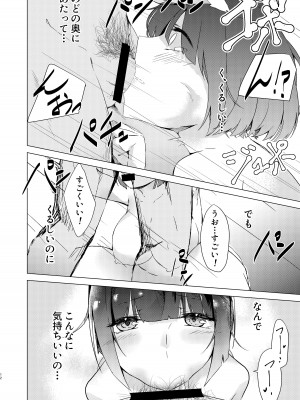 (C94) [こっとんきゃんでぃ (コットン)] 山城ちゃんお仕置き本 (アズールレーン) [DL版]_09