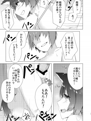 (C94) [こっとんきゃんでぃ (コットン)] 山城ちゃんお仕置き本 (アズールレーン) [DL版]_14