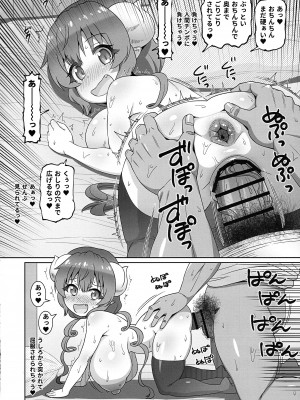 (C102) [工房十一屋 (elf.k)] デカパイイルル (小林さんちのメイドラゴン)_18