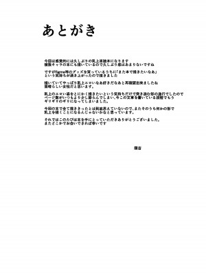 [玉子房 (隈吉)] 乳上大好き (Fate／Grand Order) [黎欧出资汉化]_32