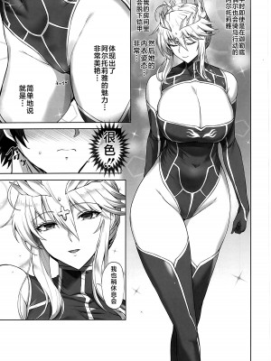 [玉子房 (隈吉)] 乳上大好き (Fate／Grand Order) [黎欧出资汉化]_04