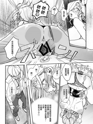 [よちよちサイリウム (チャンスおおばこ)] ボクには会社にママがいます！[中国翻译]_18