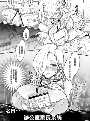 [よちよちサイリウム (チャンスおおばこ)] ボクには会社にママがいます！[中国翻译]_04