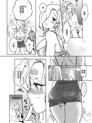 [よちよちサイリウム (チャンスおおばこ)] ボクには会社にママがいます！[中国翻译]_11