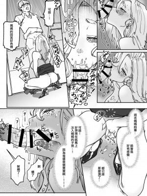 [よちよちサイリウム (チャンスおおばこ)] ボクには会社にママがいます！[中国翻译]_09